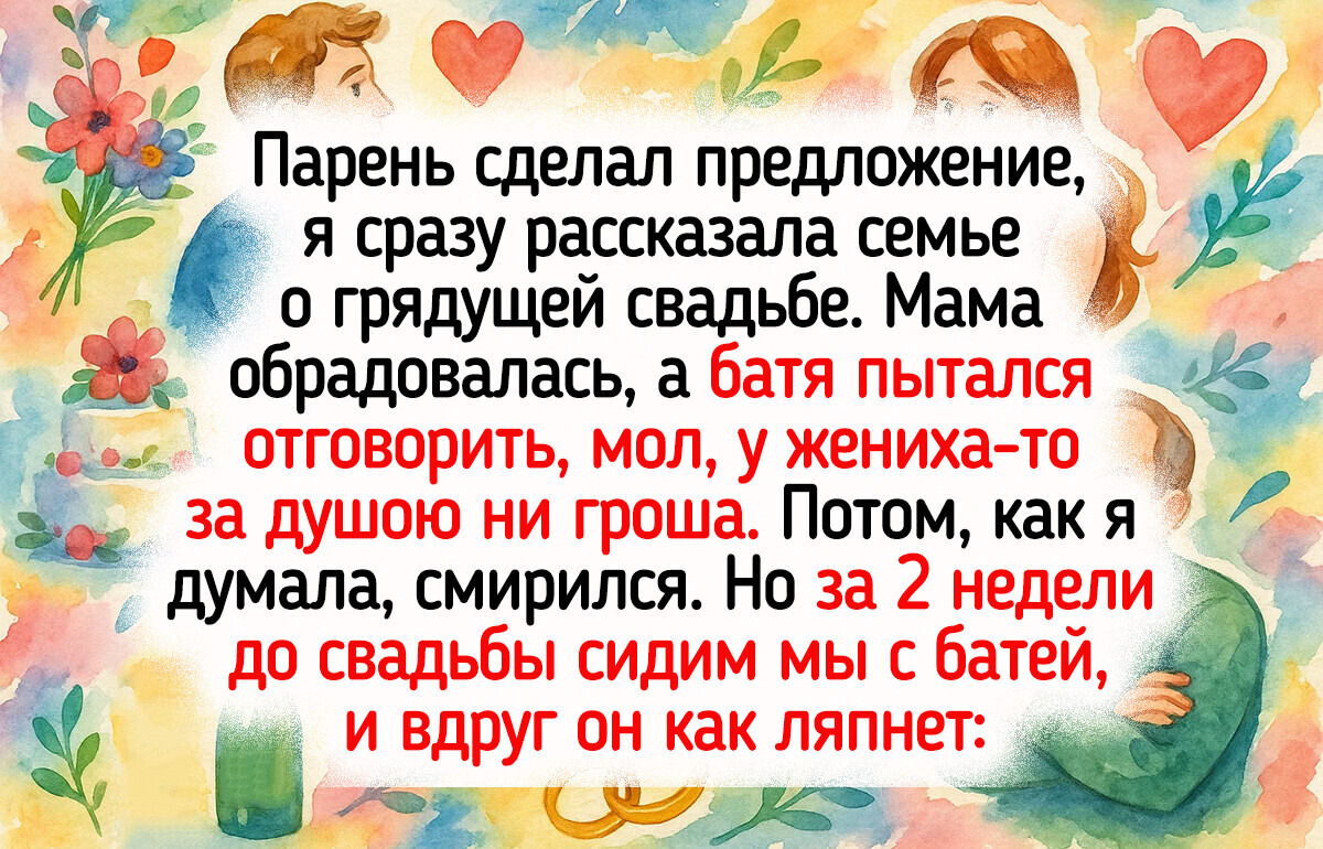 Я отменила свадьбу после того, как узнала, что отец и жених сделали за моей спиной Я отменила свадьбу после того, как узнала, что отец и жених сделали за моей спиной