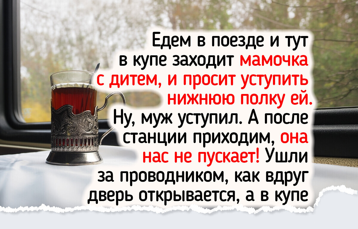 20+ историй о путешествиях в поезде со вкусом лапши-минутки и бутербродов с колбасой