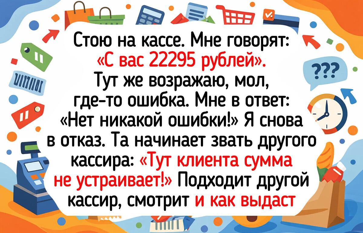 15+ случаев, когда поход в магазин превратился в живую историю, которой хочется поделиться