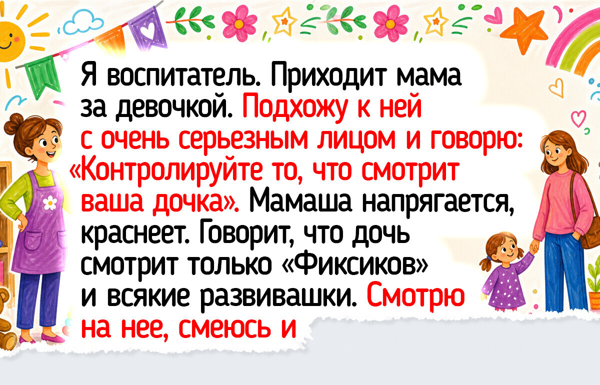 17 светлых историй о воспитателях и нянях, чья работа пропитана запахом манной каши и булочек с повидлом