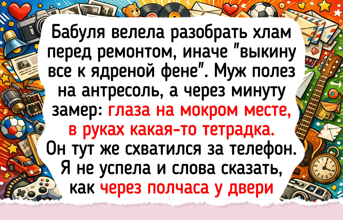 17 случайных находок, которые запустили цепочку добрых событий