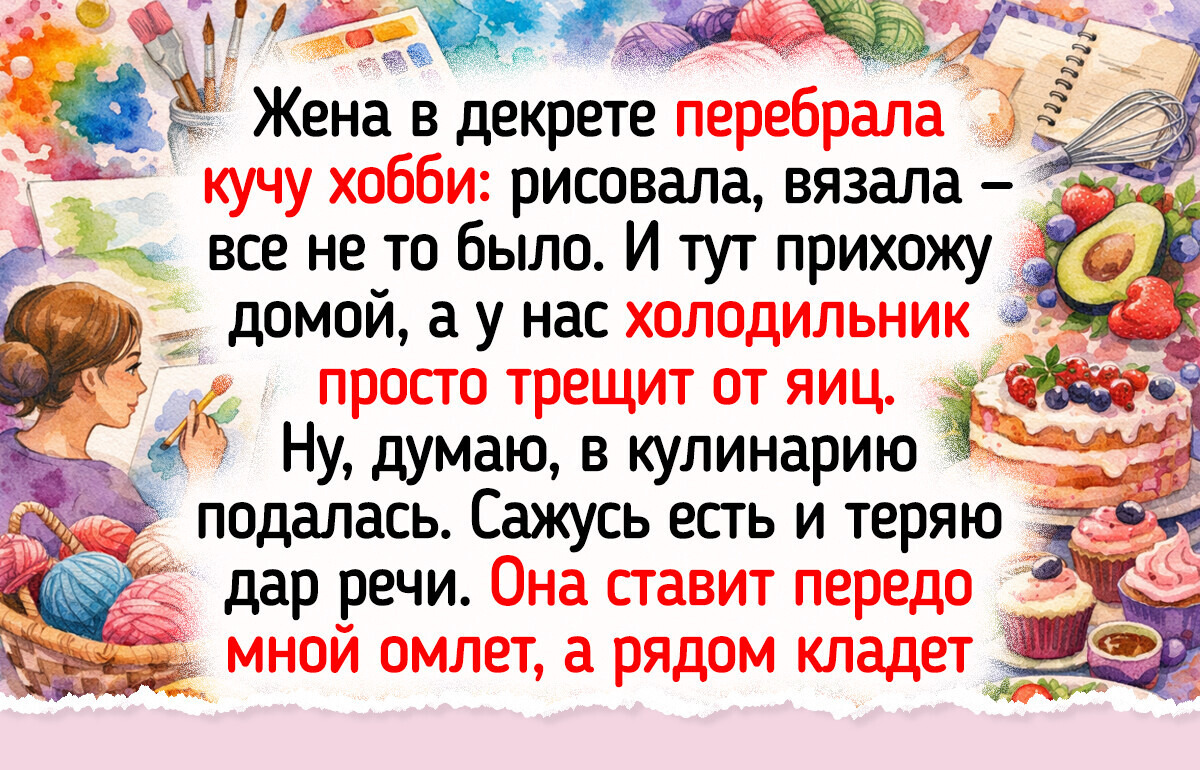 20 светлых историй о людях, которые нашли хобби по душе и наполнили будни маленькими радостями