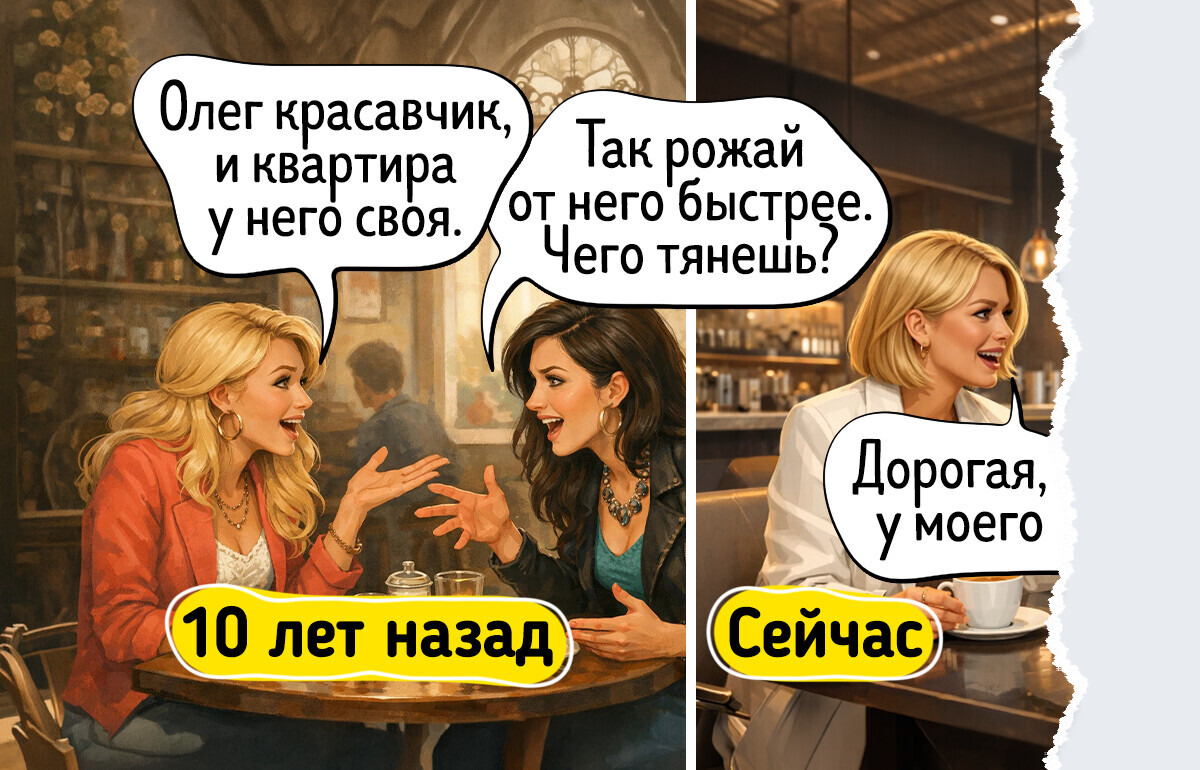 10 наглядных примеров того, как лихо время меняет наши вкусы и взгляды