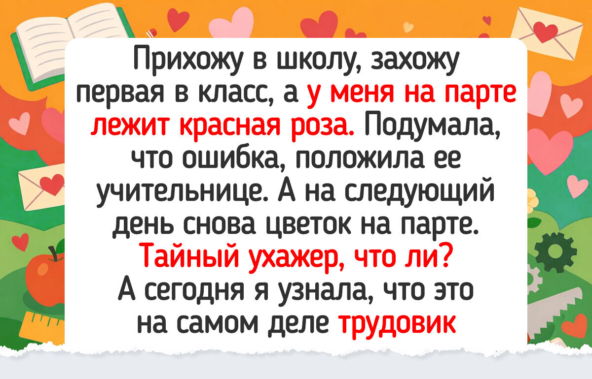 16+ светлых историй о людях, которые встретили свою любовь в школе