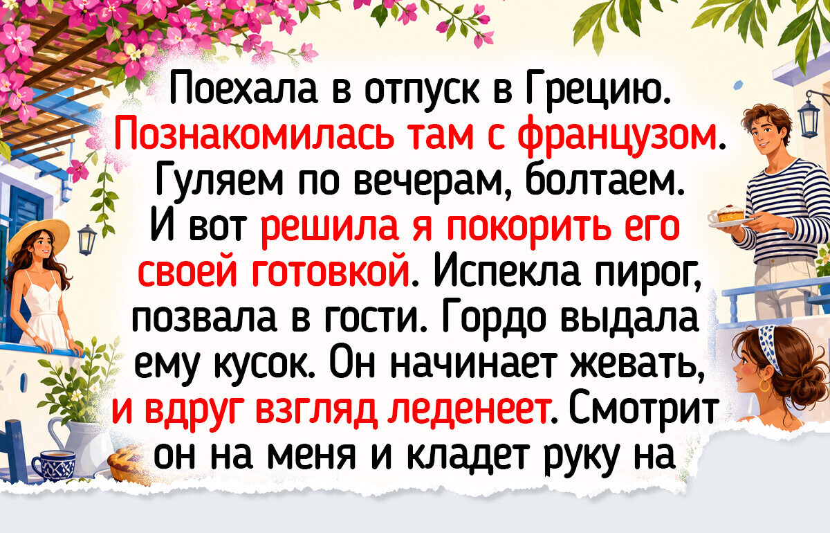 17 светлых историй о том, как люди нашли свою любовь в отпуске