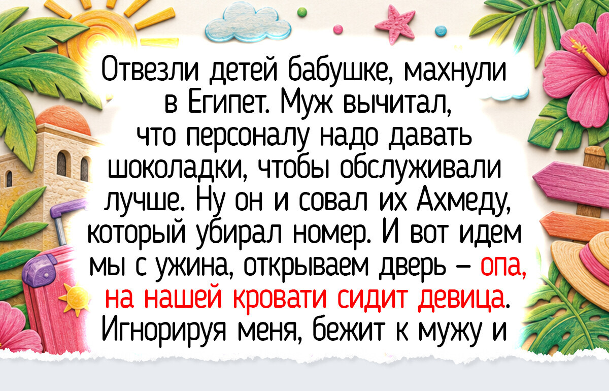 17 человек, которые отправились в жаркие страны и искупались в целом море впечатлений 17 человек, которые отправились в жаркие страны и искупались в целом море впечатлений
