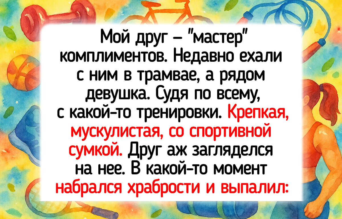 19 комплиментов от «богов пикапа», после которых хочется либо смеяться, либо переспрашивать: «Что, простите?»