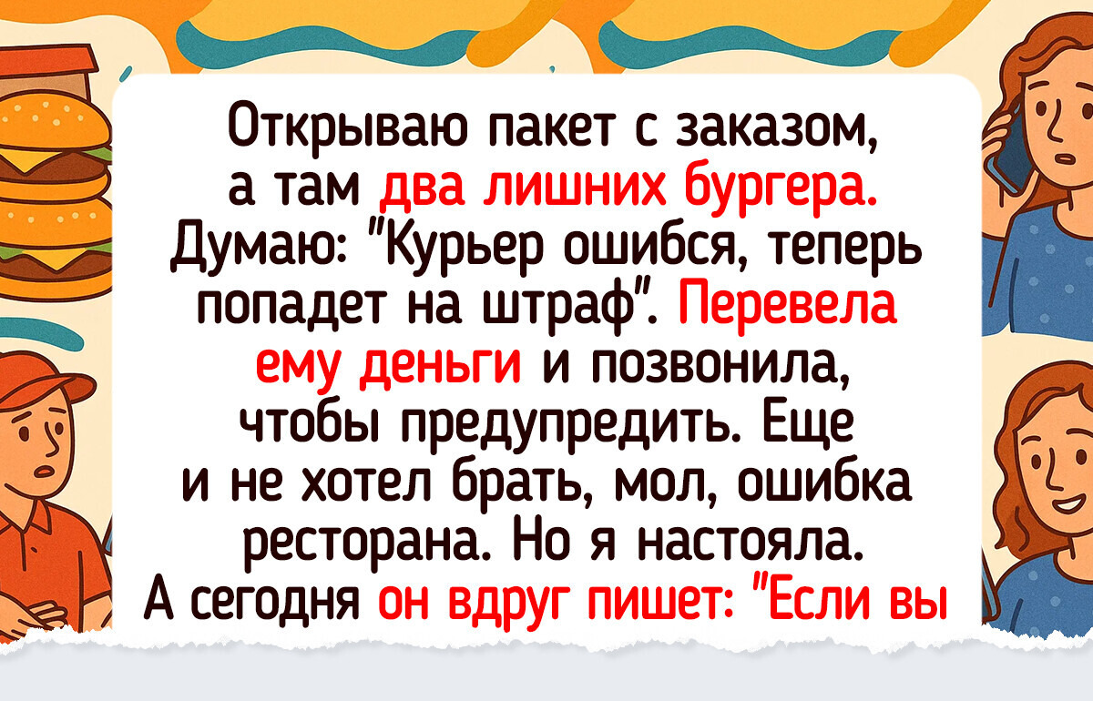 18 историй про курьеров, которые привозят людям не только заказы, но и впечатления
