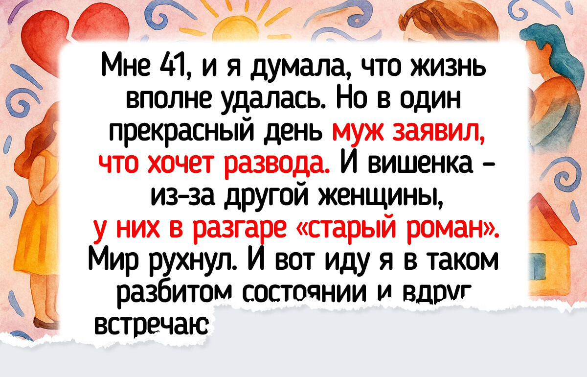 16 историй о том, как случайная встреча оказалась подарком судьбы 16 историй о том, как случайная встреча оказалась подарком судьбы