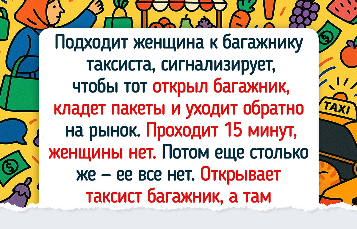 20 историй из такси, которые уж точно запомнились навсегда 20 историй из такси, которые уж точно запомнились навсегда