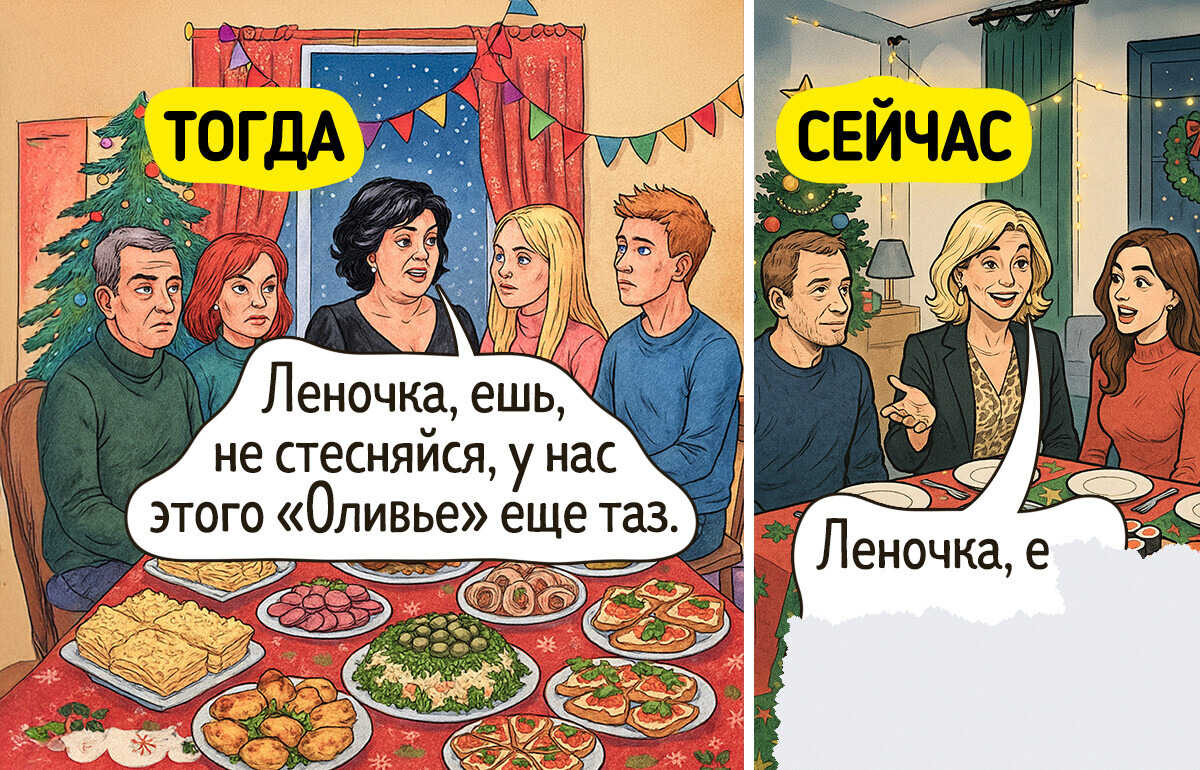 14 легких комиксов о том, как поменялись праздничные традиции за последние 20 лет