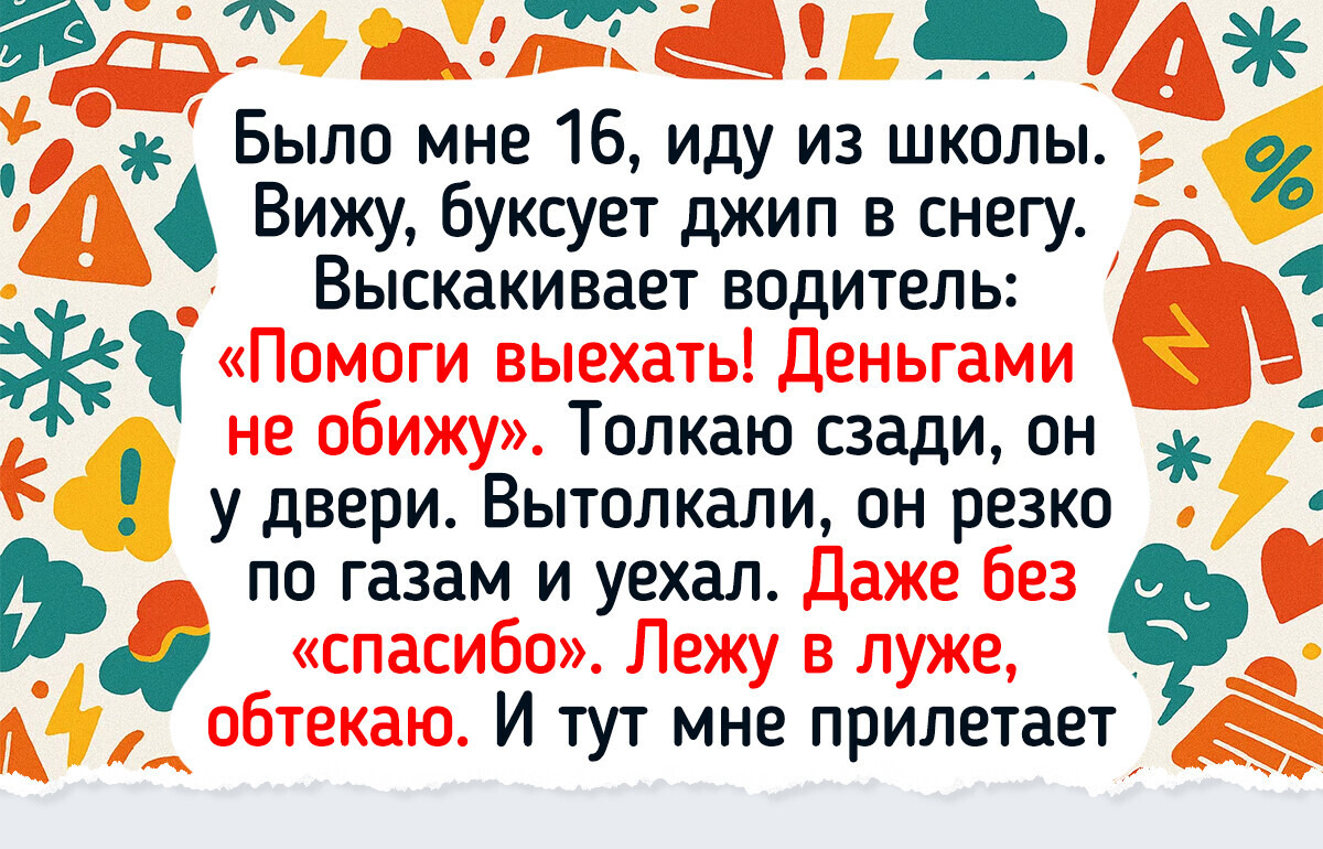 16 историй о людях, которым в жизни знатно помогли острое словцо и удача 16 историй о людях, которым в жизни знатно помогли острое словцо и удача