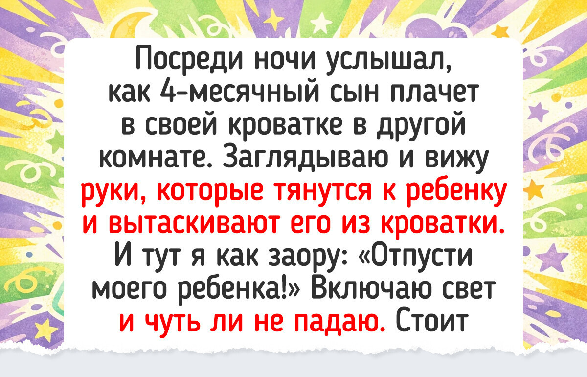 15 курьезных историй, которые начались с обычного «Проснулся я, значит, ночью...»