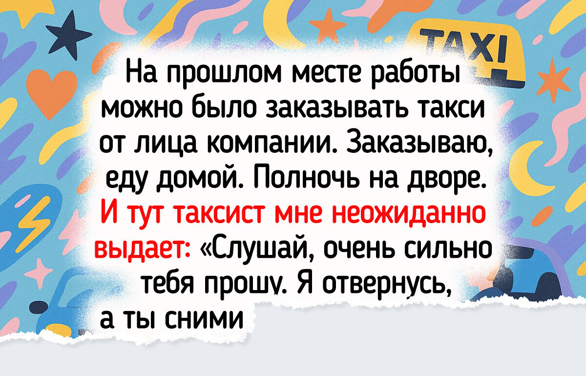 19 диалогов в такси, которые могли бы стать сценарием для короткометражки 19 диалогов в такси, которые могли бы стать сценарием для короткометражки