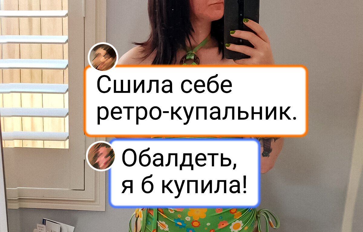 15 модниц, которые сшили себе купальник, и теперь все спрашивают, где такой купить 15 модниц, которые сшили себе купальник, и теперь все спрашивают, где такой купить