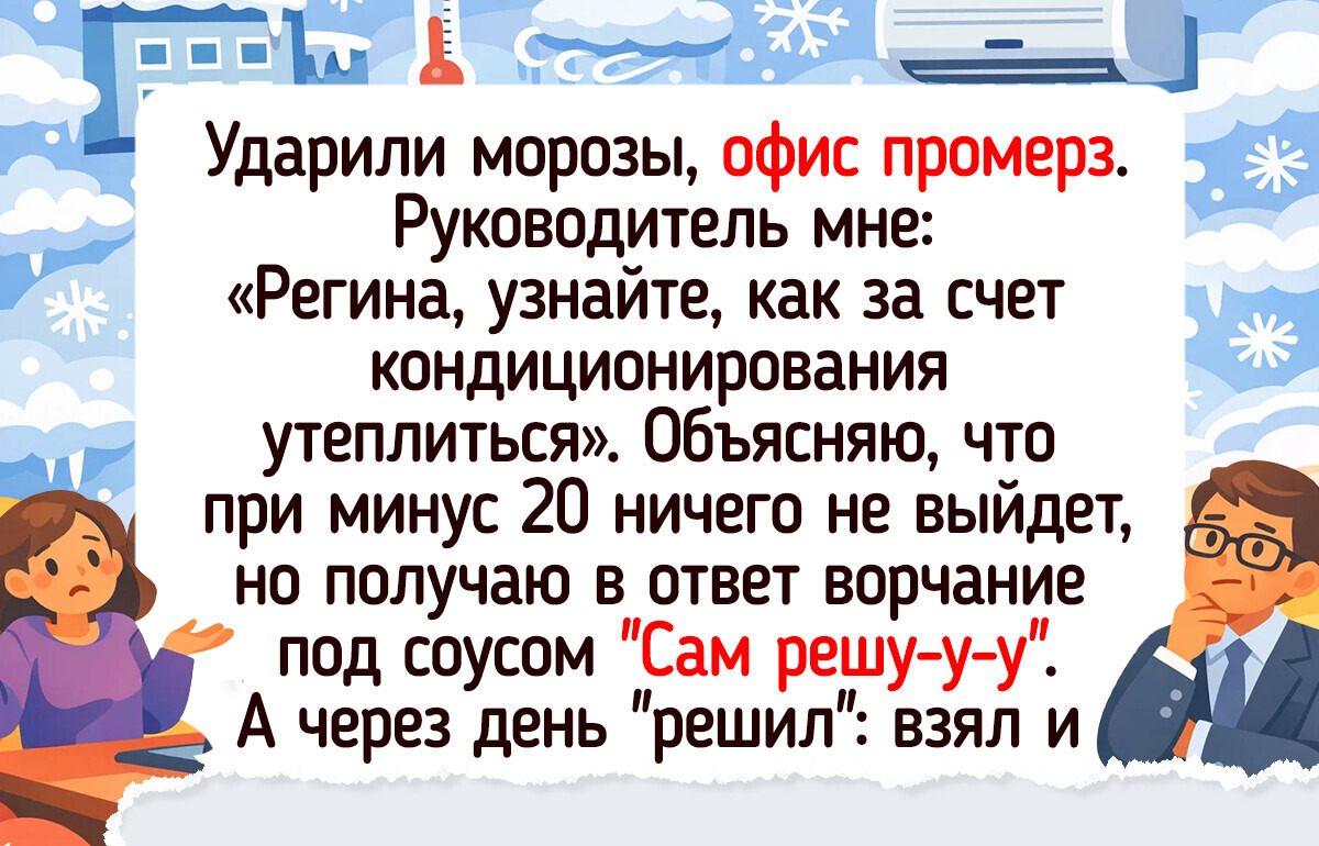 15+ жизненных историй о работе в офисе, в которых вы, может быть, узнаете себя 15+ жизненных историй о работе в офисе, в которых вы, может быть, узнаете себя