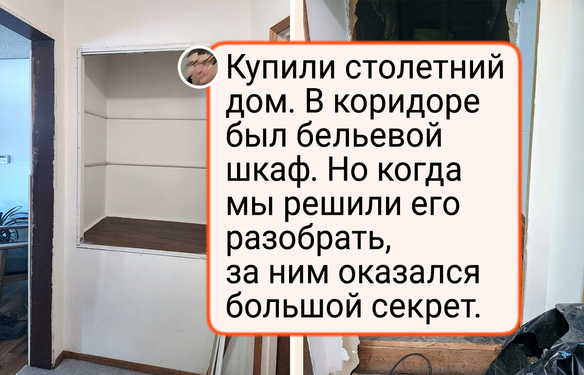 16 человек, которые на своем опыте узнали, что старые дома могут хранить множество секретов 16 человек, которые на своем опыте узнали, что старые дома могут хранить множество секретов