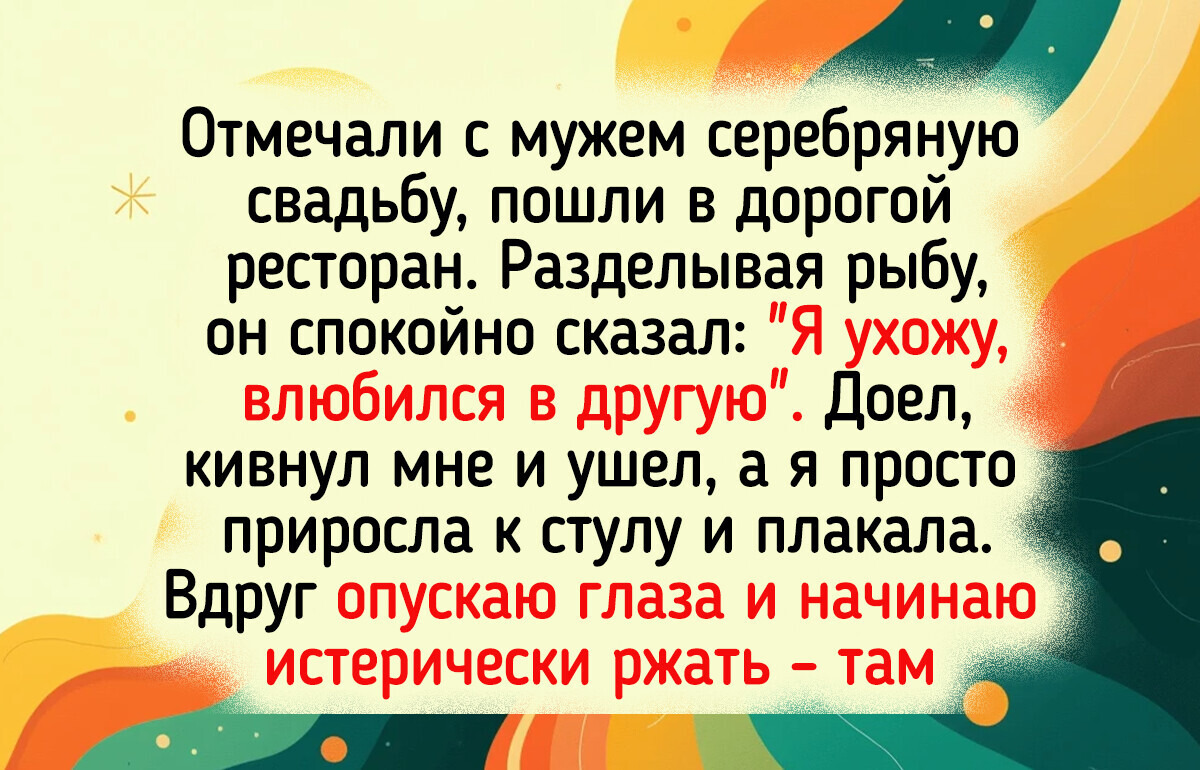 16 историй, доказывающих, что развод — это зачастую не конец, а крутое начало 16 историй, доказывающих, что развод — это зачастую не конец, а крутое начало