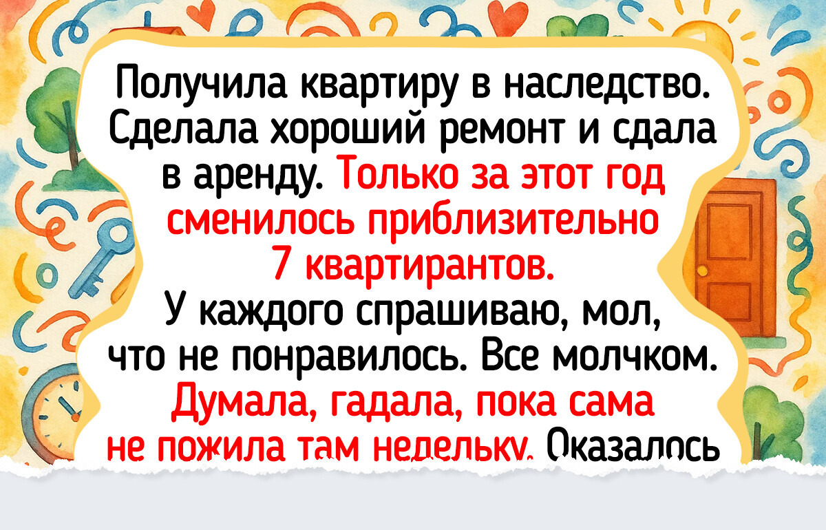 19 историй о том, что снимать и сдавать жилье — то еще приключение 19 историй о том, что снимать и сдавать жилье — то еще приключение