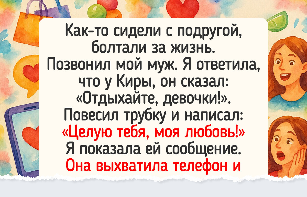 17 историй о друзьях, рядом с которыми нужно держать ухо востро 17 историй о друзьях, рядом с которыми нужно держать ухо востро