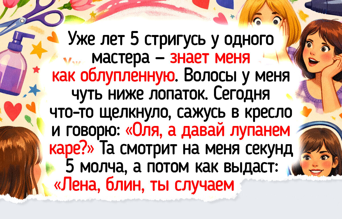 15 человек, которые решились обновить стиль — и теперь смотрят в зеркало с улыбкой