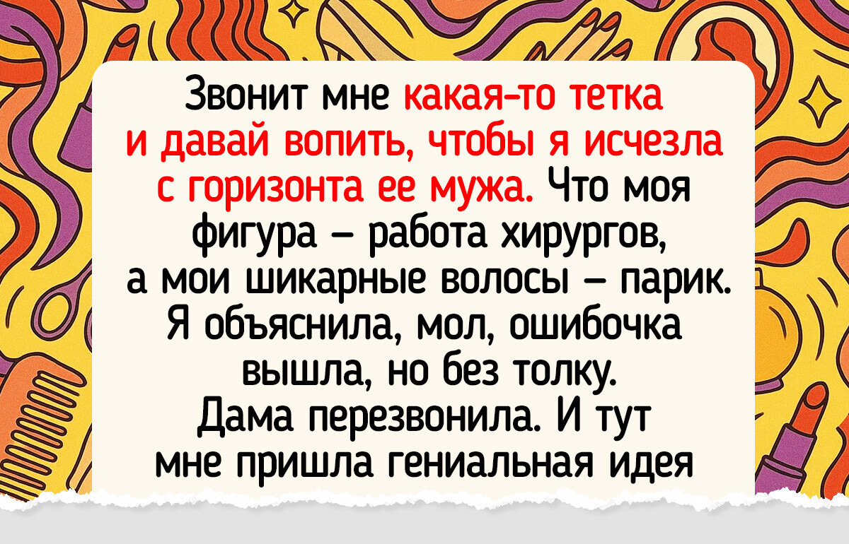 12 человек, которые опрометчиво ответили на звонок, и понеслось