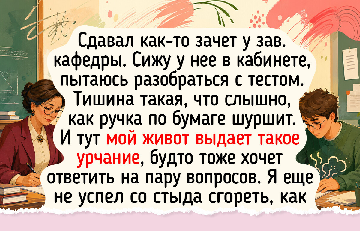 17 историй от студентов и преподавателей про экзамены, которые при всем желании не забудешь