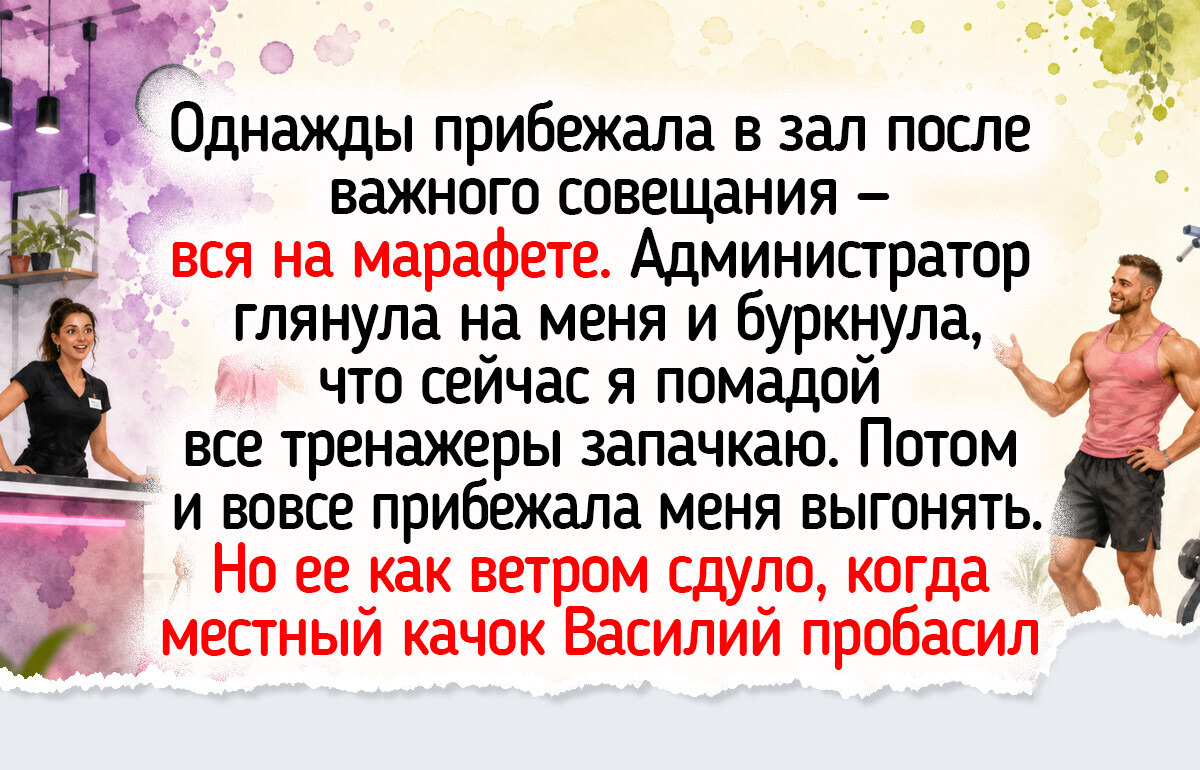 13 историй и фото из спортзалов, где кроме штанги люди еще и настроение друг другу поднимают 13 историй и фото из спортзалов, где кроме штанги люди еще и настроение друг другу поднимают