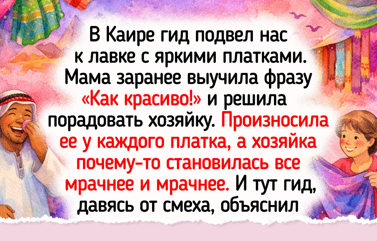 16 историй, после которых захочется сесть в битком набитый экскурсионный автобус и слушать гида