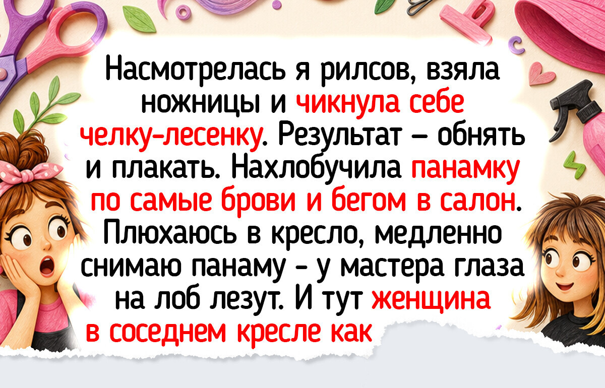 17 историй и фото из салонов красоты, над которыми можно еще пару лет смеяться
