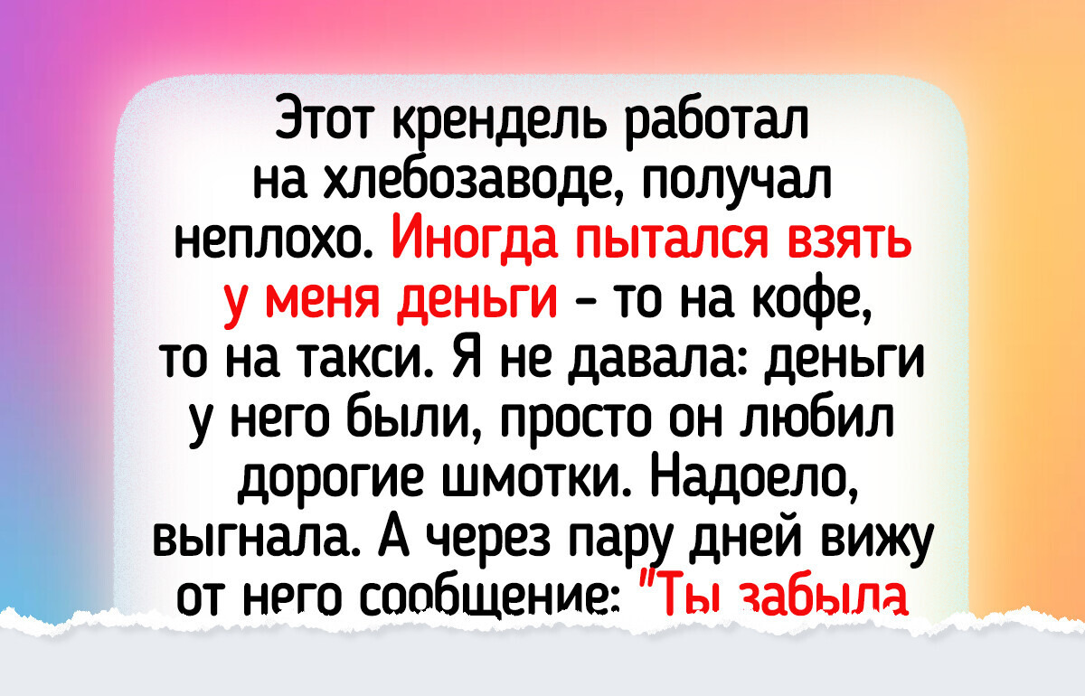 Я зарабатывала больше своих мужчин и мне ни капельки не стыдно. Вот к чему это привело
