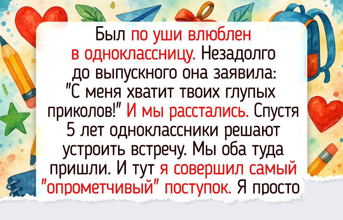 18 трогательных и юморных историй, которые случились на встрече выпускников 18 трогательных и юморных историй, которые случились на встрече выпускников