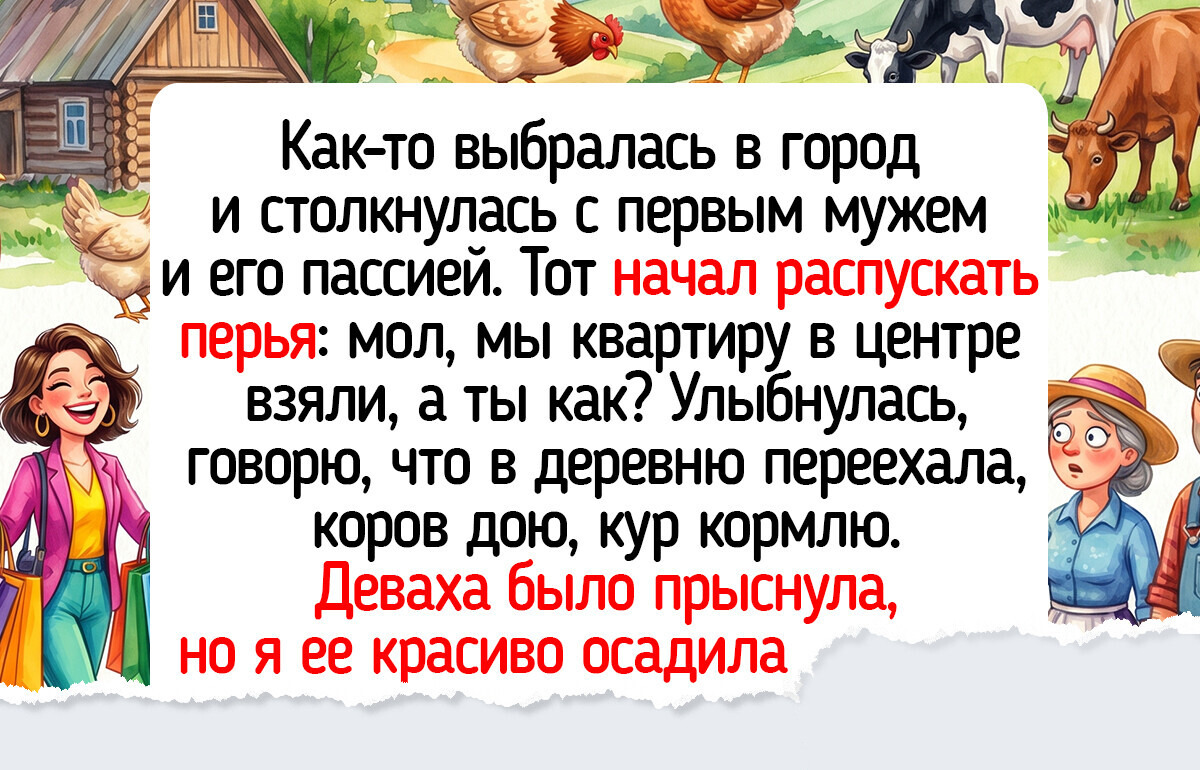 Я переехала из крупного города в деревню и теперь живу с ароматом парного молока. И без чувства, что что-то упускаю