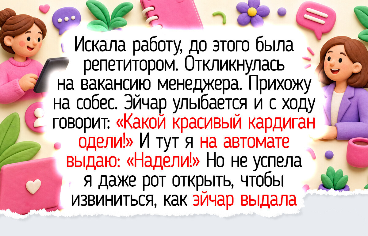 14 человек, чье собеседование превратилось в забавный калейдоскоп офисных причуд