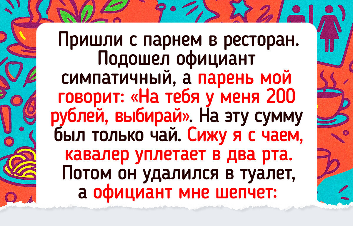 16 свиданий, на которые лучше было бы вообще не ходить 16 свиданий, на которые лучше было бы вообще не ходить