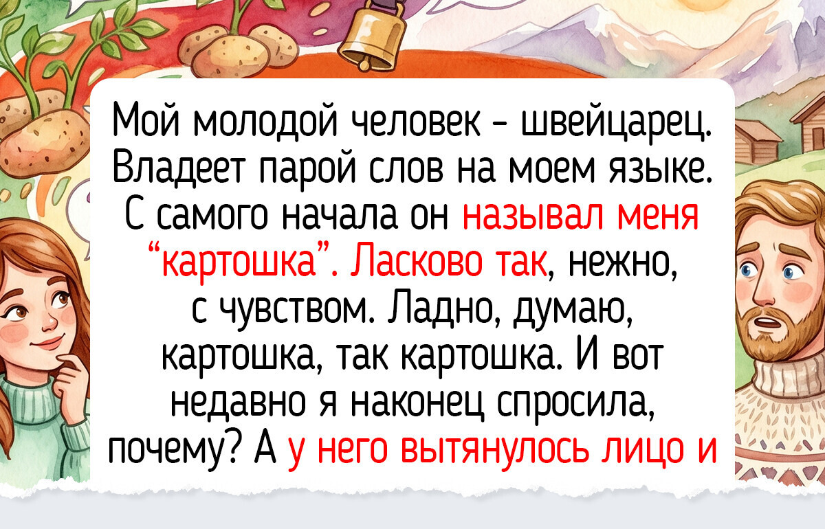 20+ человек, которые на личном опыте узнали, к каким курьезам приводит языковой барьер