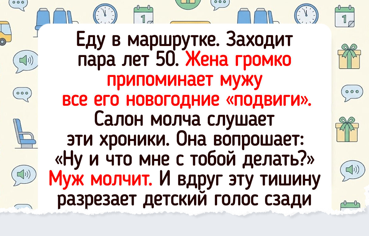 20 случаев, когда поездка на транспорте обернулась историей для рассказа на семейном ужине 20 случаев, когда поездка на транспорте обернулась историей для рассказа на семейном ужине