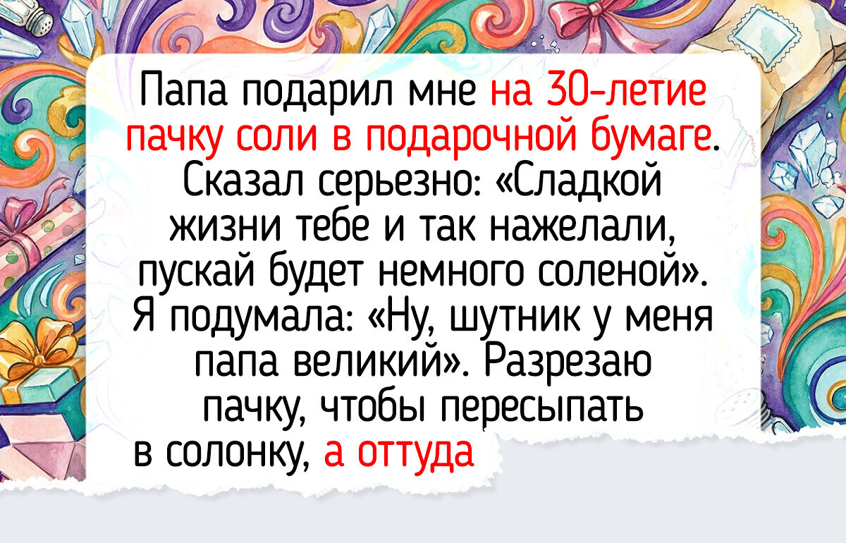 18 теплых историй о подарках, впечатления от которых остались на годы вперед
