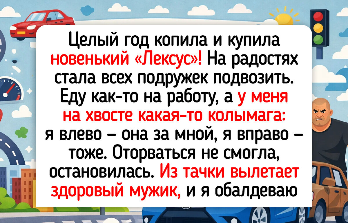 15 крупных покупок, которые подарили владельцам гораздо больше впечатлений, чем они рассчитывали