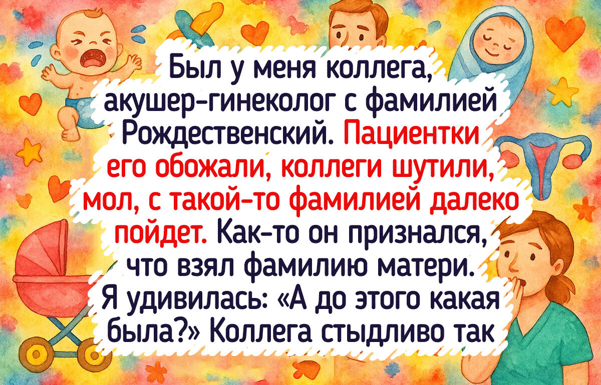19 фамилий, которые добавляют щепотку перца в жизнь людей 19 фамилий, которые добавляют щепотку перца в жизнь людей