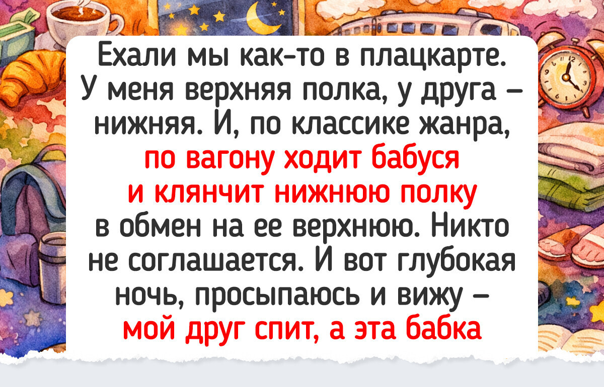 20+ историй о путешествиях плацкартом, которые пропитаны запахами курицы в фольге и чая в подстаканниках 20+ историй о путешествиях плацкартом, которые пропитаны запахами курицы в фольге и чая в подстаканниках