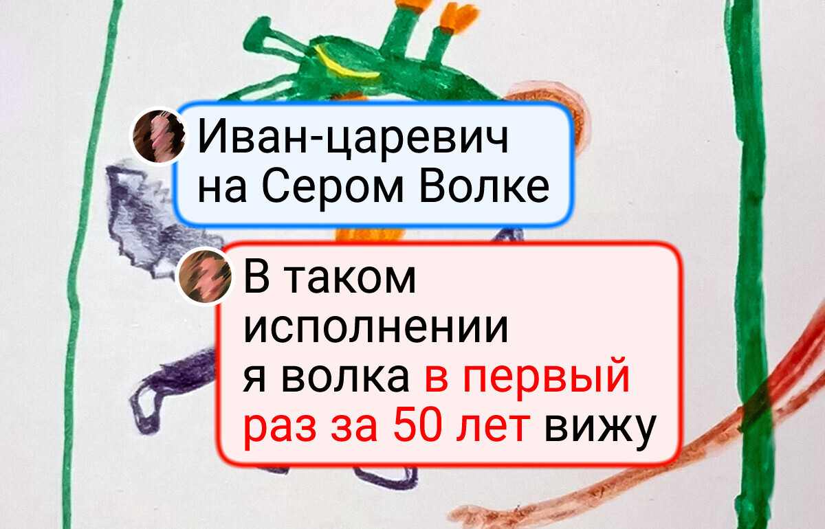 15 детских рисунков, которые заставят взрослых краснеть от смеха 15 детских рисунков, которые заставят взрослых краснеть от смеха