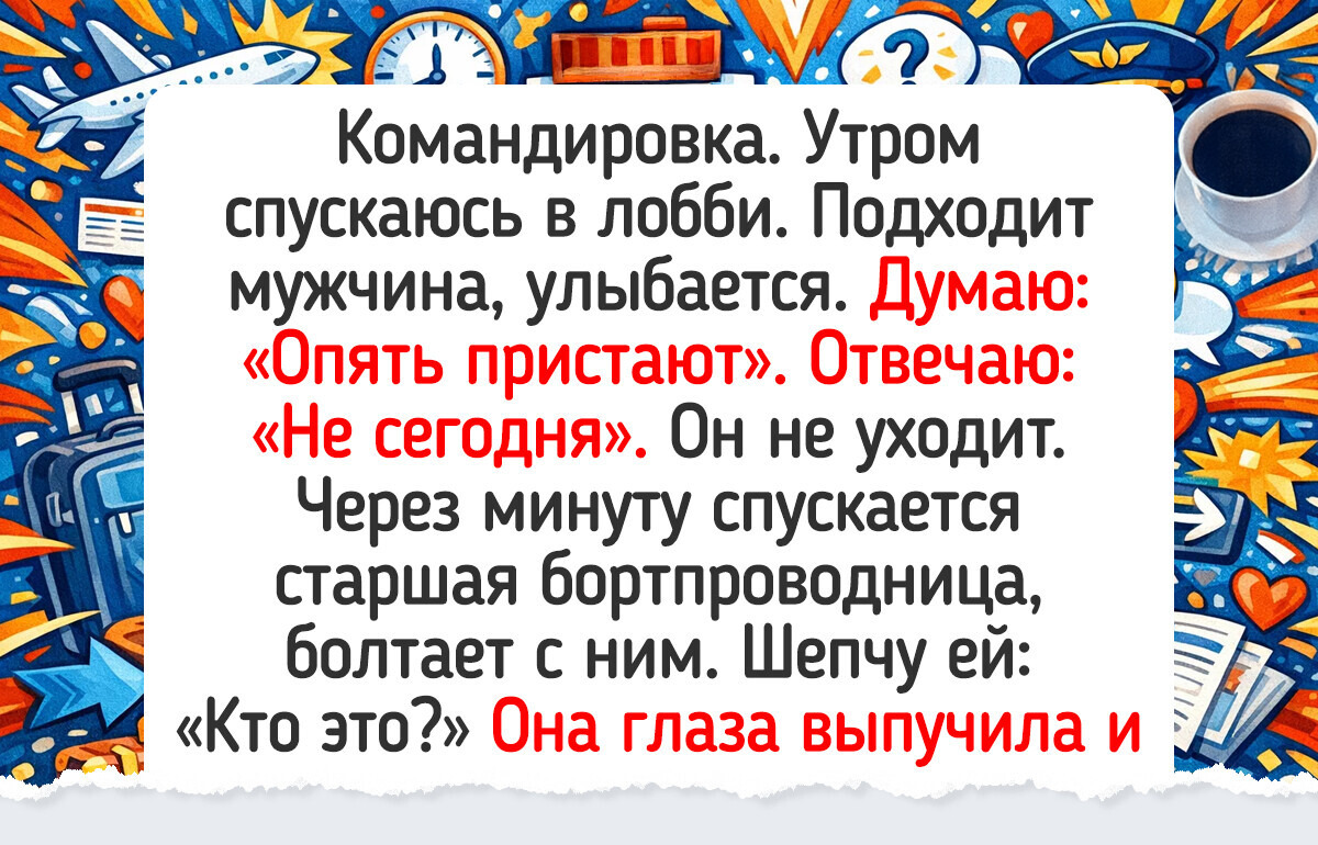 14 историй из командировок, над которыми хохочут всем отделом