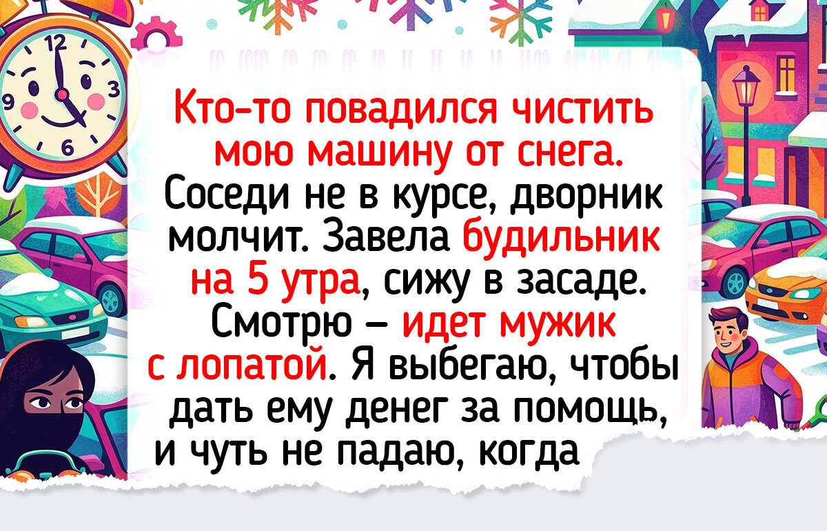 19 человек анонимно сделали что-то хорошее, но их все же раскрыли (правда, не всех!) 19 человек анонимно сделали что-то хорошее, но их все же раскрыли (правда, не всех!)