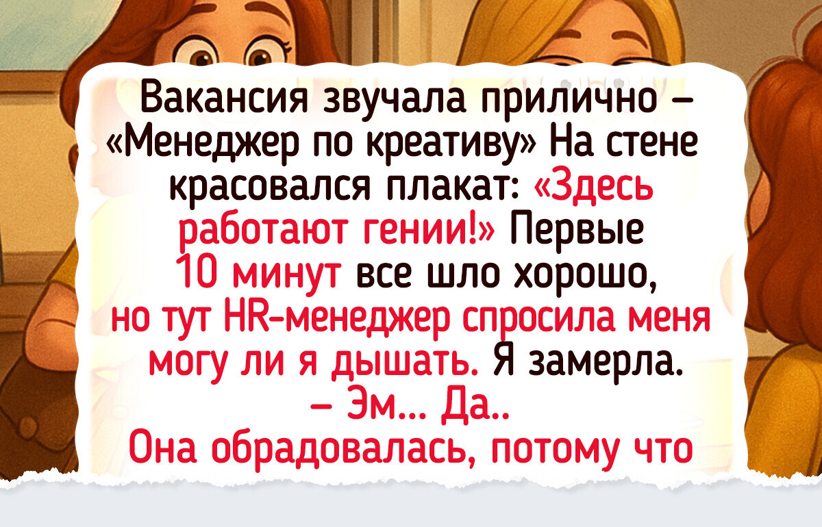 17 диких историй с собеседований, после которых хочется звонить друзьям и кричать «Ты не поверишь»
