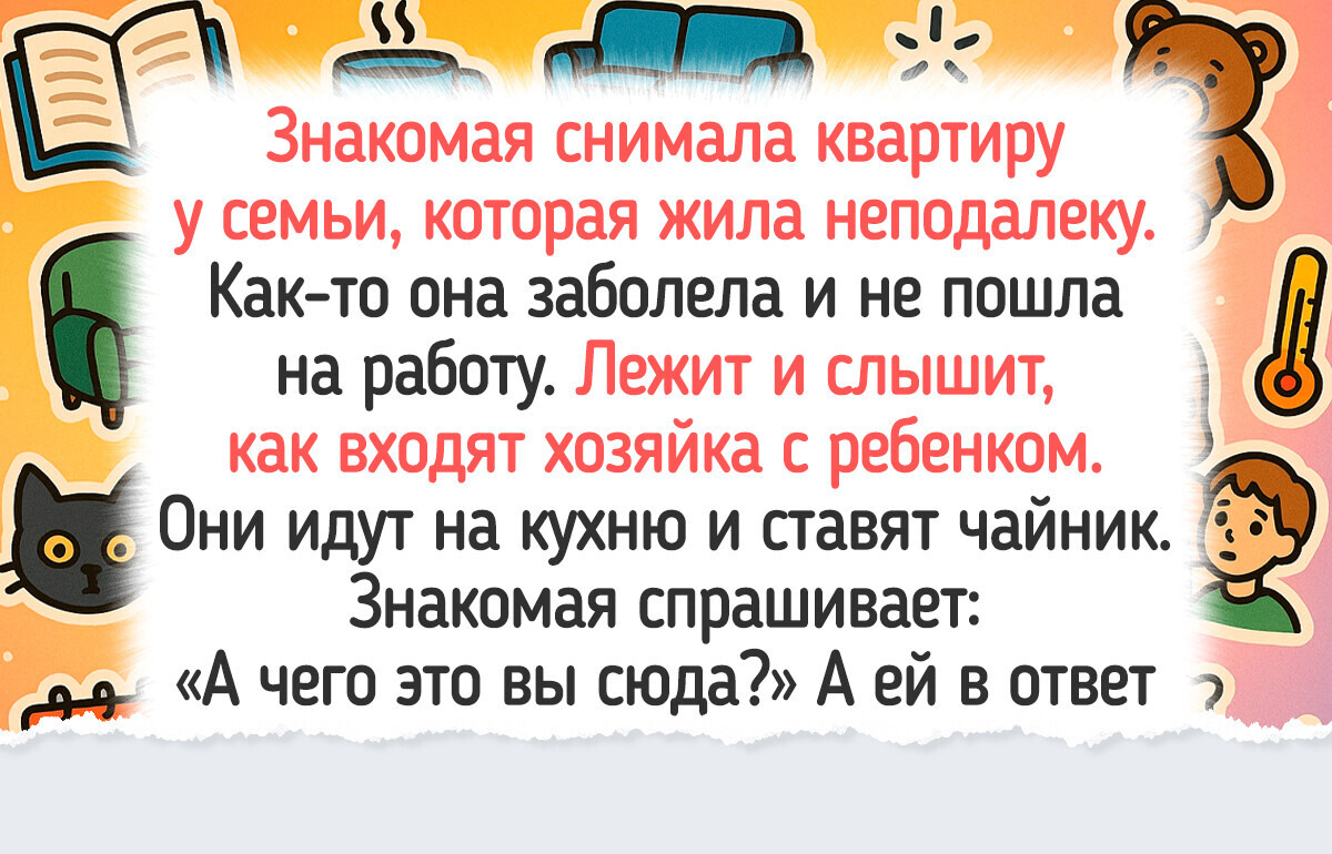 14 человек, которые хотели снять квартиру и жить спокойно — но не тут-то было 14 человек, которые хотели снять квартиру и жить спокойно — но не тут-то было