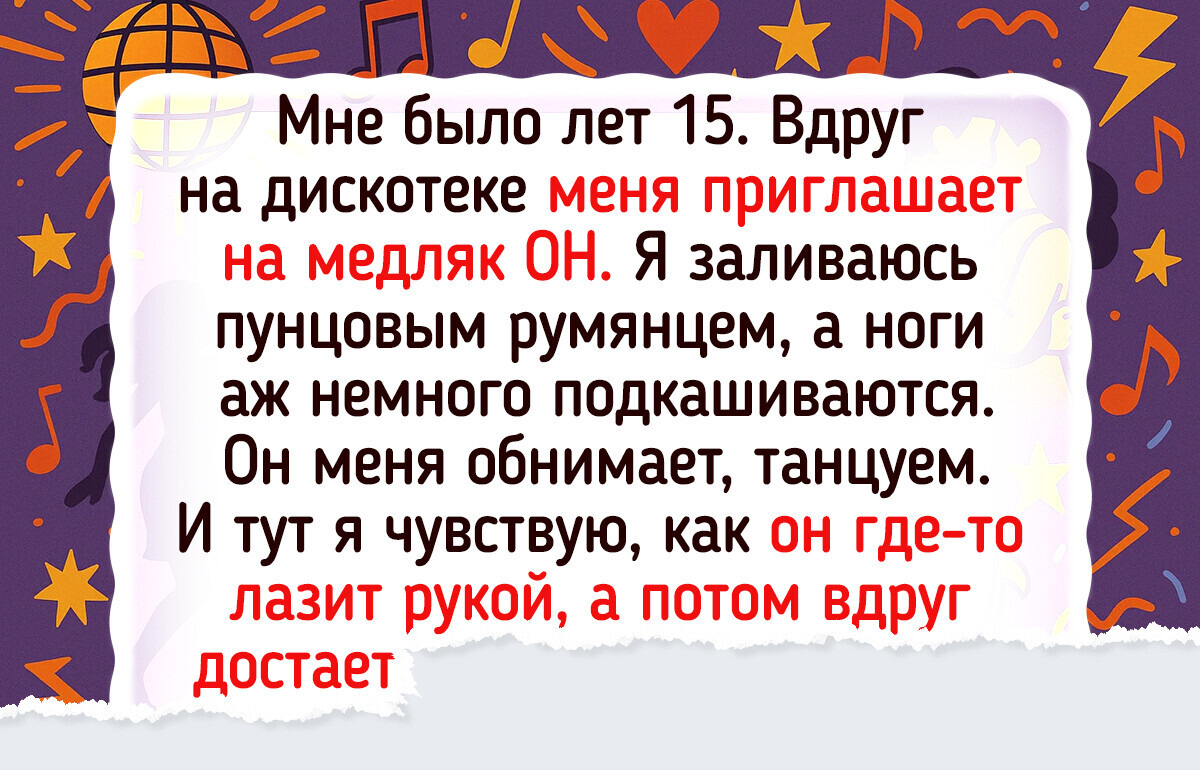 15 историй со школьных дискотек, которые до сих пор вызывают и смех, и легкий стыд