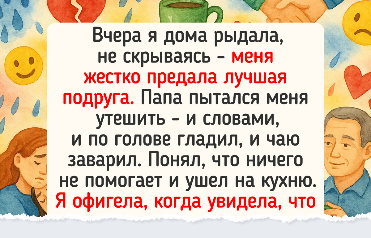 20+ пап, чьи поступки говорят громче любых признаний 20+ пап, чьи поступки говорят громче любых признаний