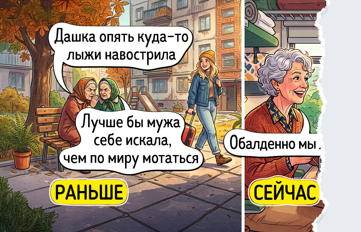 15 искренних историй и комиксов о том, как поменялись женские приоритеты за последнее время