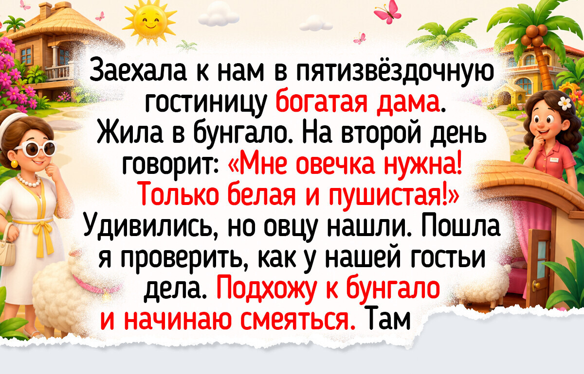 20+ ярких историй от работников отелей, которые знают, что в летний сезон без чувства юмора никуда